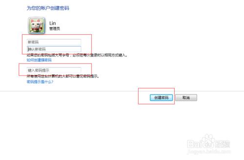 如何為Windows7賬戶建立密碼