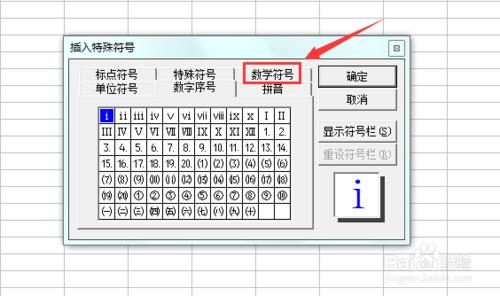 excel2003如何插入特殊符號