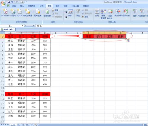 Excel中如何提取兩組資料中完全相同的部分