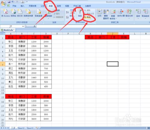 Excel中如何提取兩組資料中完全相同的部分