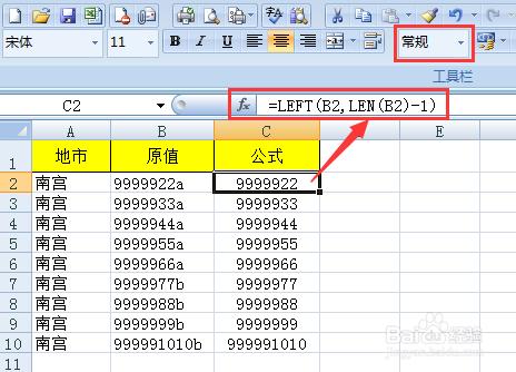 Excel去掉最後一個特定字元