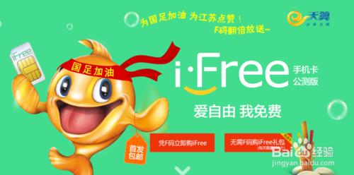 iFree卡怎麼買