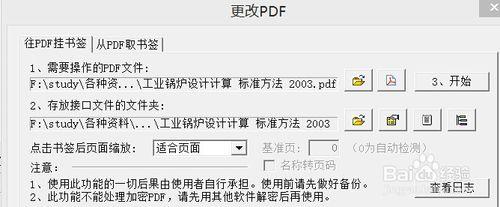 往pdf中快速新增書籤