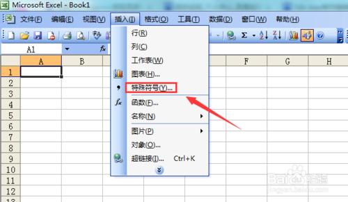 excel2003如何插入特殊符號