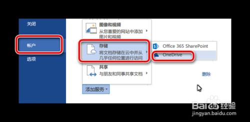 Word 2013如何新增連線Onedrive雲盤賬戶服務