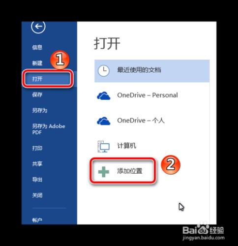 Word 2013如何新增連線Onedrive雲盤賬戶服務