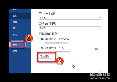 Word 2013如何新增連線Onedrive雲盤賬戶服務