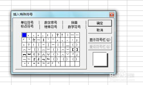 excel2003如何插入特殊符號