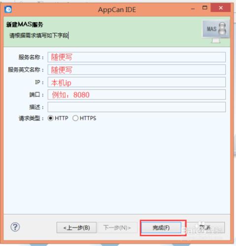 appcan IDE MAS的建立