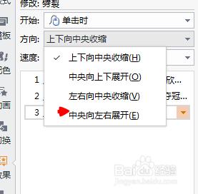 ppt自定動畫中怎樣設定從中央向左右展開