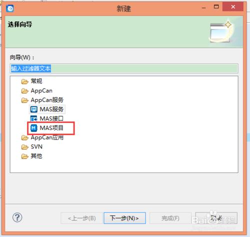 appcan IDE MAS的建立