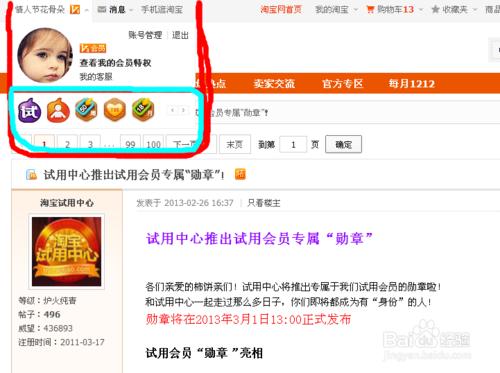 如何獲取淘寶試用會員專屬“勳章”