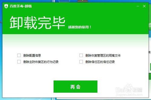 如何（怎麼樣）正確解除安裝百度防毒