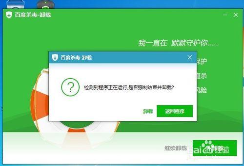 如何（怎麼樣）正確解除安裝百度防毒