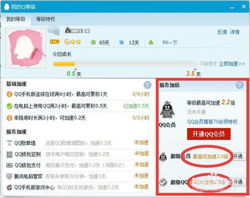 2015年最新qq快速升至太陽號