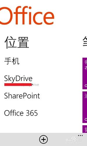 WP8/WP7手機10個與眾不同特色技巧