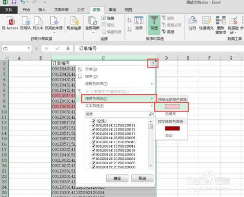 excel 2013 查詢一列中的重複值，特殊標記