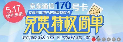 京東怎麼預約170號 170號段預約京東