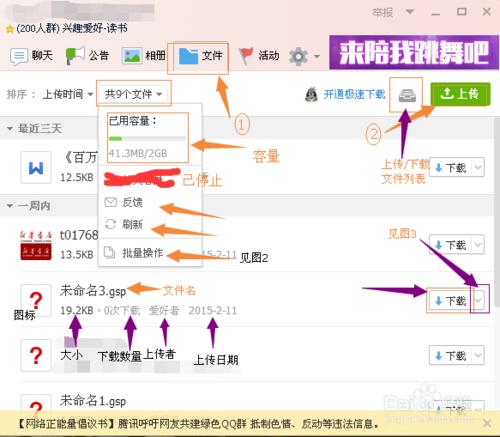 對QQ群進行操作