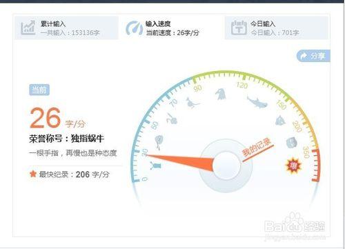 搜狗輸入法如何看自己的累計輸入