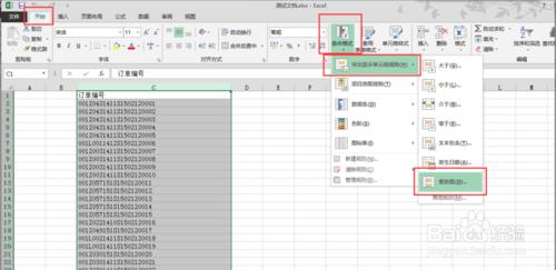 excel 2013 查詢一列中的重複值，特殊標記