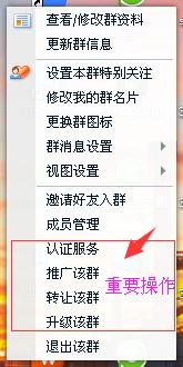 對QQ群進行操作