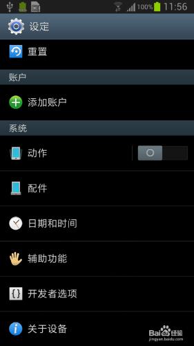 Samsung GT-i9300(GALAXY S3) 使用全攻略