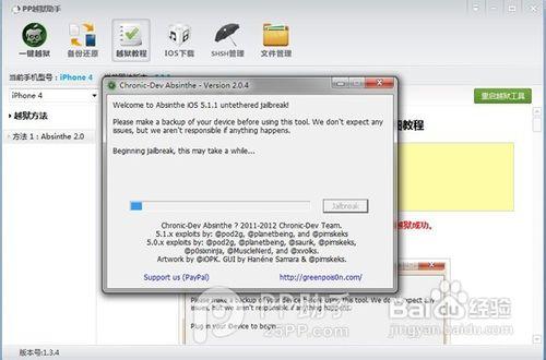 ipad2怎麼越獄_PP助手越獄教程