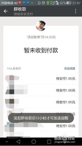 微信群籌款的如何發？活動賬單如何催付款？