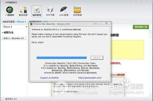 ipad2怎麼越獄_PP助手越獄教程