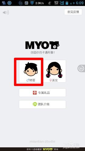 MYOTee臉萌繪製、分享人物超萌頭像（手機版）