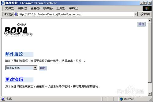 Foxmail Server郵件監視的使用