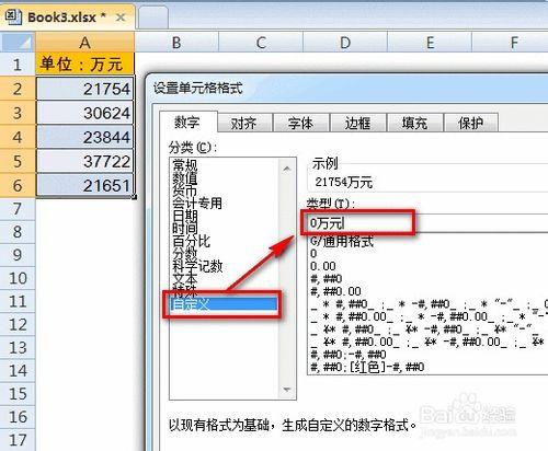 【Excel技巧】：[12]怎麼在數字後面加上萬元