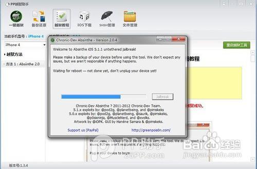 ipad2怎麼越獄_PP助手越獄教程
