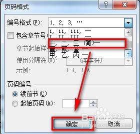 Word 2007如何插入中文小寫頁碼