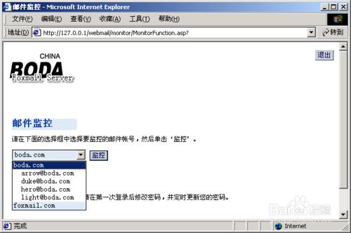 Foxmail Server郵件監視的使用