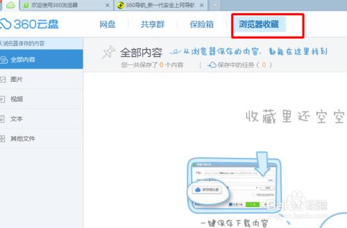 360瀏覽器上的檔案如何一鍵儲存到360雲盤