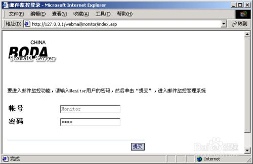 Foxmail Server郵件監視的使用