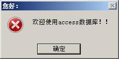 access怎樣用巨集彈出提示訊息