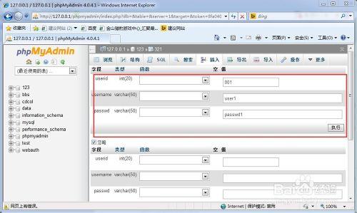 windows下XAMPP整合環境中，MySQL資料庫的使用