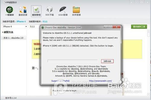 ipad2怎麼越獄_PP助手越獄教程