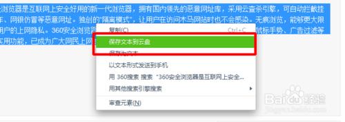 360瀏覽器上的檔案如何一鍵儲存到360雲盤