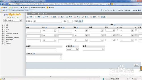 windows下XAMPP整合環境中，MySQL資料庫的使用