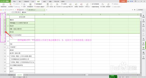 wps表格中如何動利用‘組’提高工作效率？