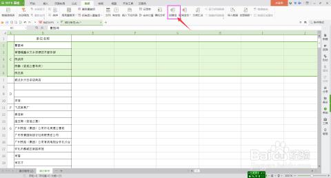 wps表格中如何動利用‘組’提高工作效率？