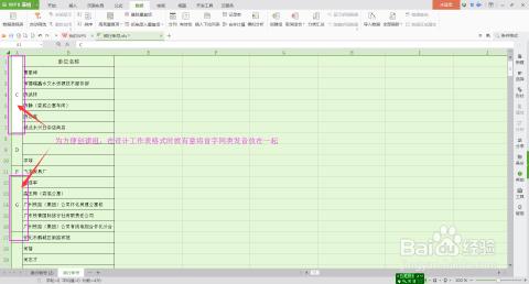 wps表格中如何動利用‘組’提高工作效率？