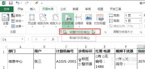 Excel如何只列印某一部分割槽域