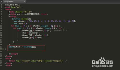 javascript實現氣泡排序