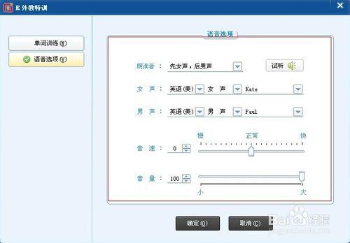 如何用E外教陪練系統學習英語單詞