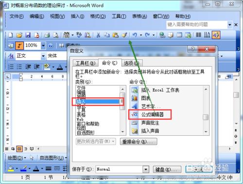 word如何將公式編輯器新增到工具欄快速插入公式